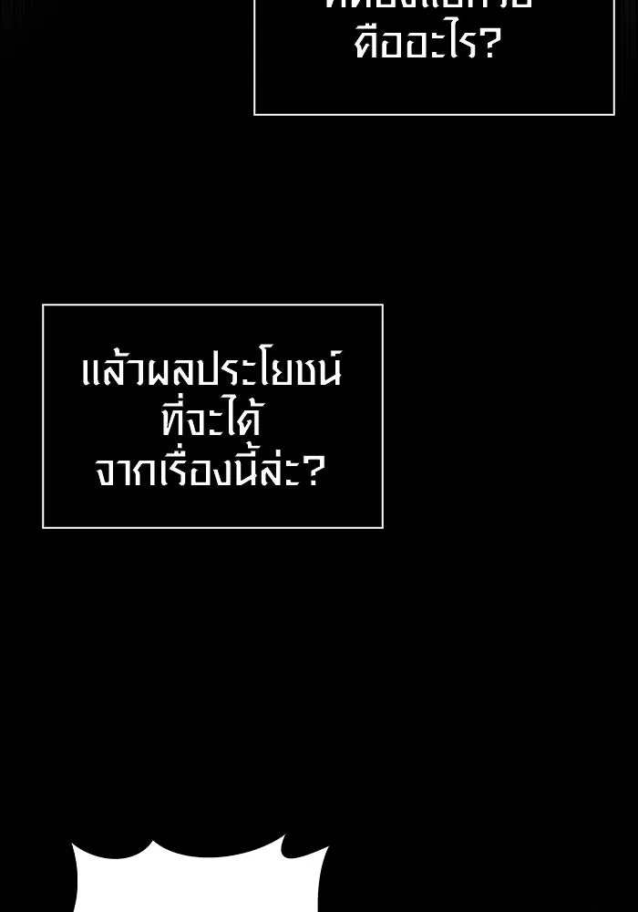 เอาชีวิตรอดในเกมฉบับคนเถื่อน ตอนที่ 8 รูปที่ 103