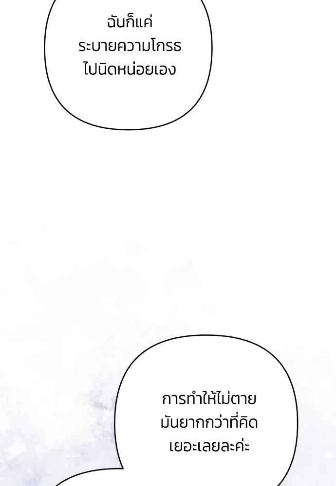 ฉันจะจีบท่านดยุกแดนเหนือ ตอนที่ 89 รูปที่ 94