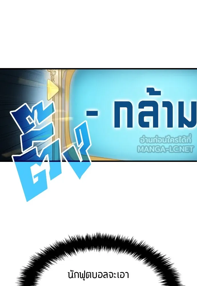 นักเตะแข้งสวรรค์ ตอนที่ 8 รูปที่ 12