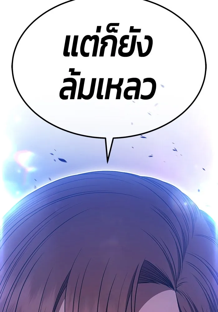 +99 ท่อนไม้พร้อมบวก ตอนที่ 36 ผู้เล่นในตำนาน รูปที่ 125