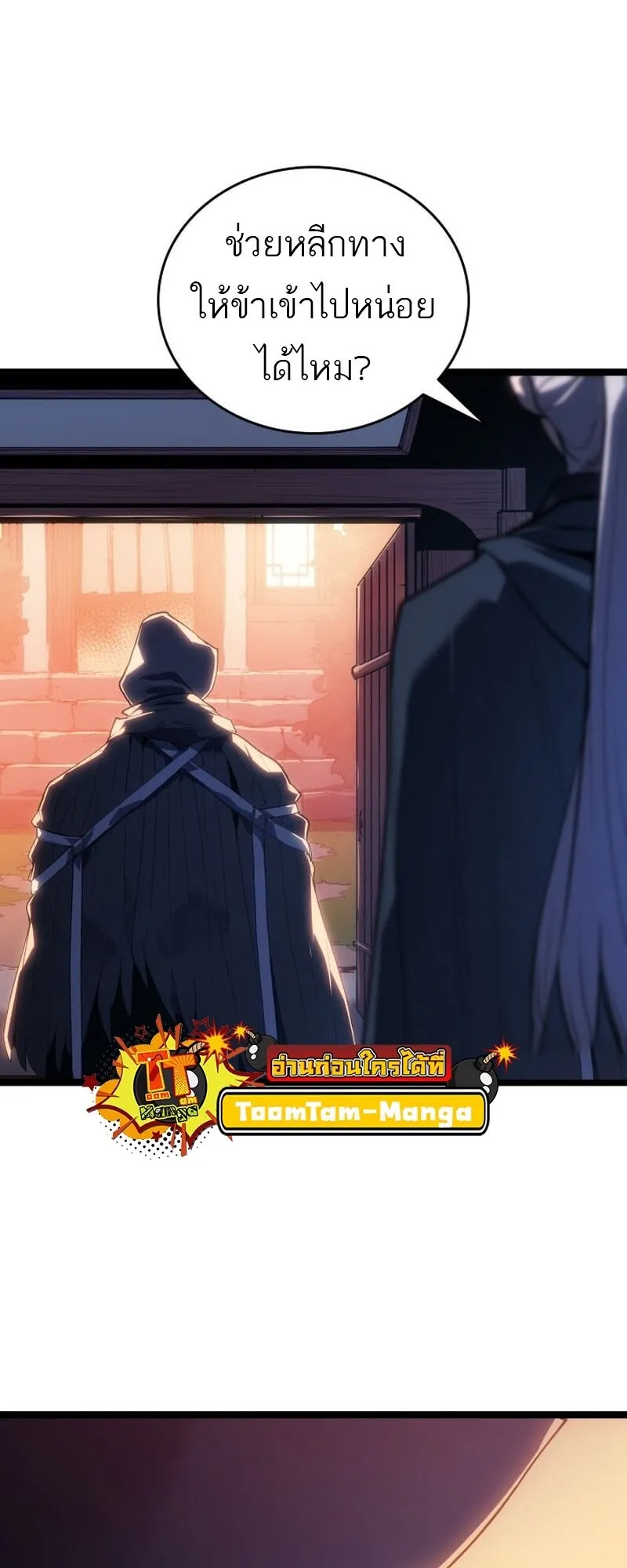 Reaper of the Drifting Moon ตอนที่ ตอนที่ 99 รูปที่ 8