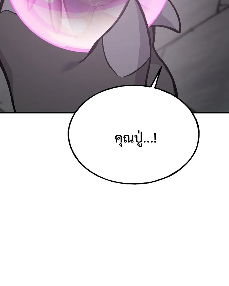 ปลูกผักพิชิตหอคอย ตอนที่ 92 รูปที่ 167