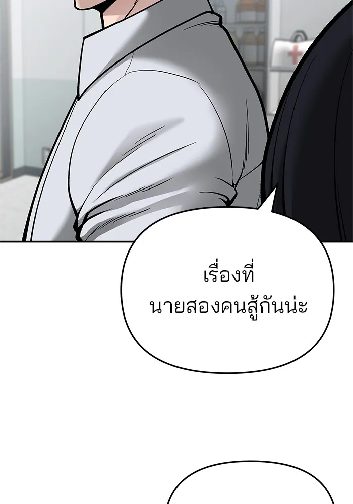 เลวฟาดเลว ตอนที่ 69 รูปที่ 152