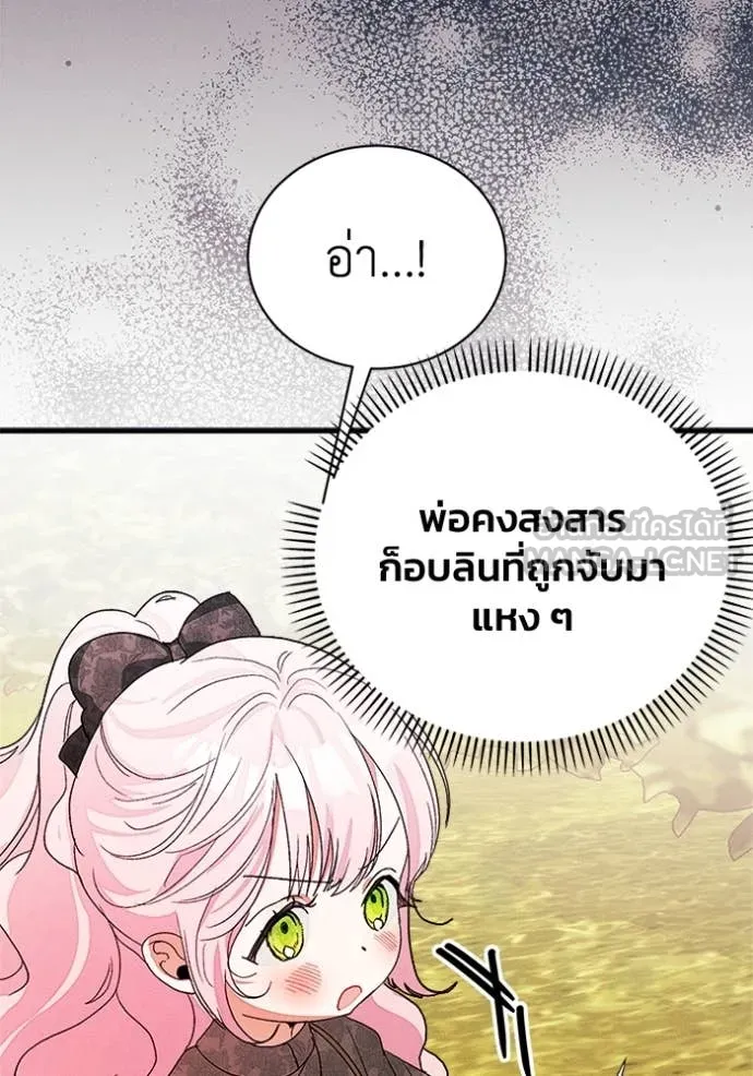 รักนะคะ ป๊ะป๋า ตอนที่ 25 รูปที่ 57