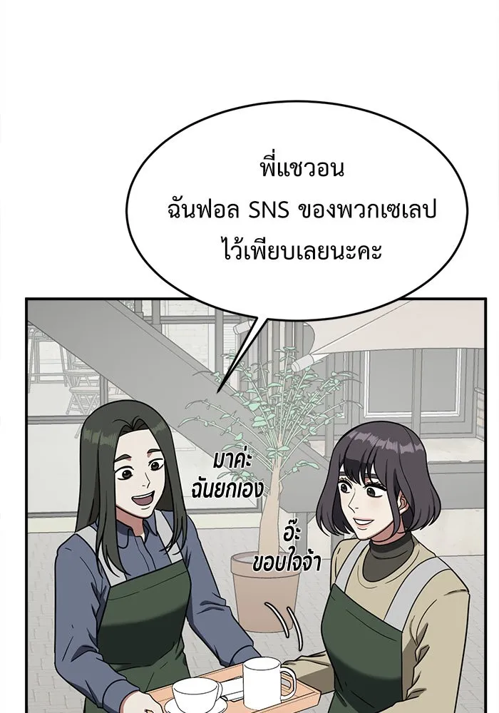 ช่วยเปลี่ยนฉันที ตอนที่ 78. ชิมแชวอน 3 รูปที่ 83