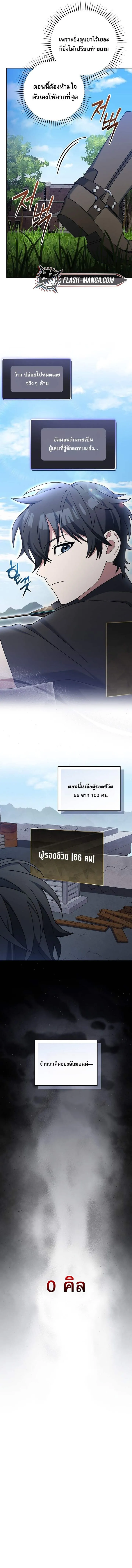 Genius Archer_s Streaming ตอนที่ ตอนที่ 76 รูปที่ 9