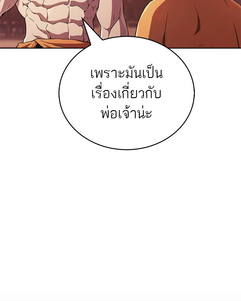 สุดยอดเทรนเนอร์แห่งยุทธภพ ตอนที่ 16 อ่านบรรยากาศไม่ออกรึไง รูปที่ 5