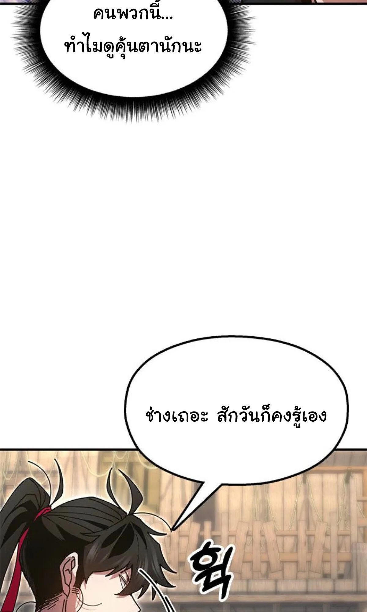 Chronicles of the Lazy Sovereign บ_นท_กของราชาจอมข_เก_ยจ ตอนที่ ตอนที่ 24 รูปที่ 213