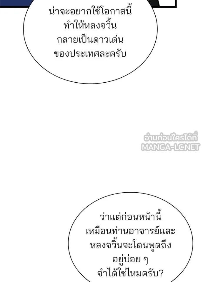 Villain to kill ตอนที่ 168 รูปที่ 38