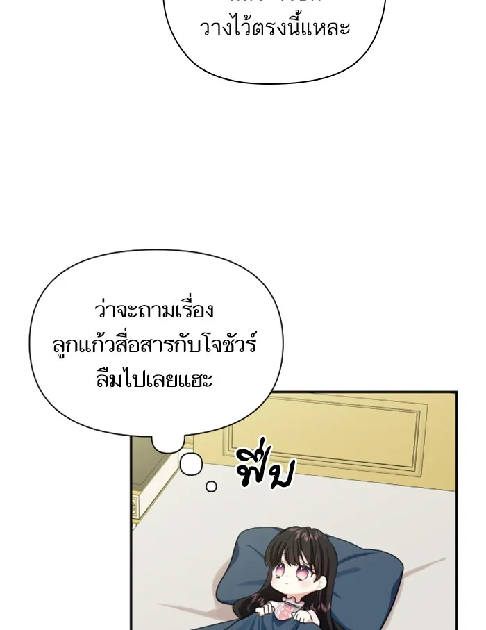 บุตรสาวของดยุกปีศาจ ตอนที่ 40 รูปที่ 83