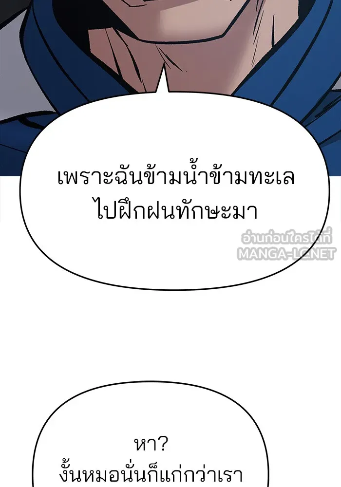 เลวฟาดเลว ตอนที่ 45 รูปที่ 27