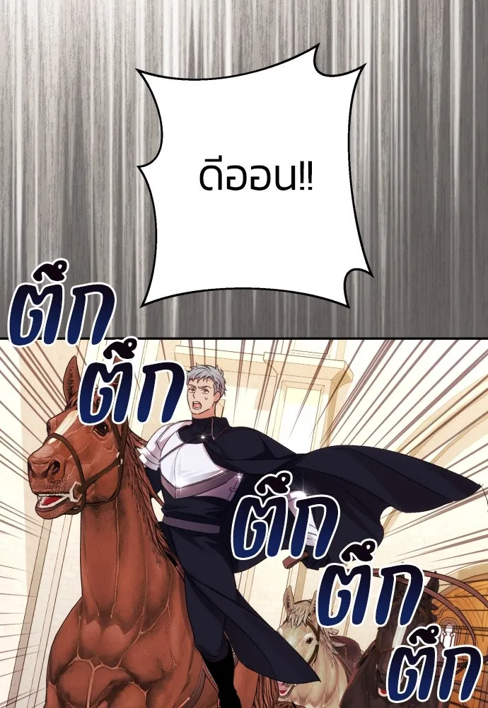 ฉันจะจีบท่านดยุกแดนเหนือ ตอนที่ 70 รูปที่ 44