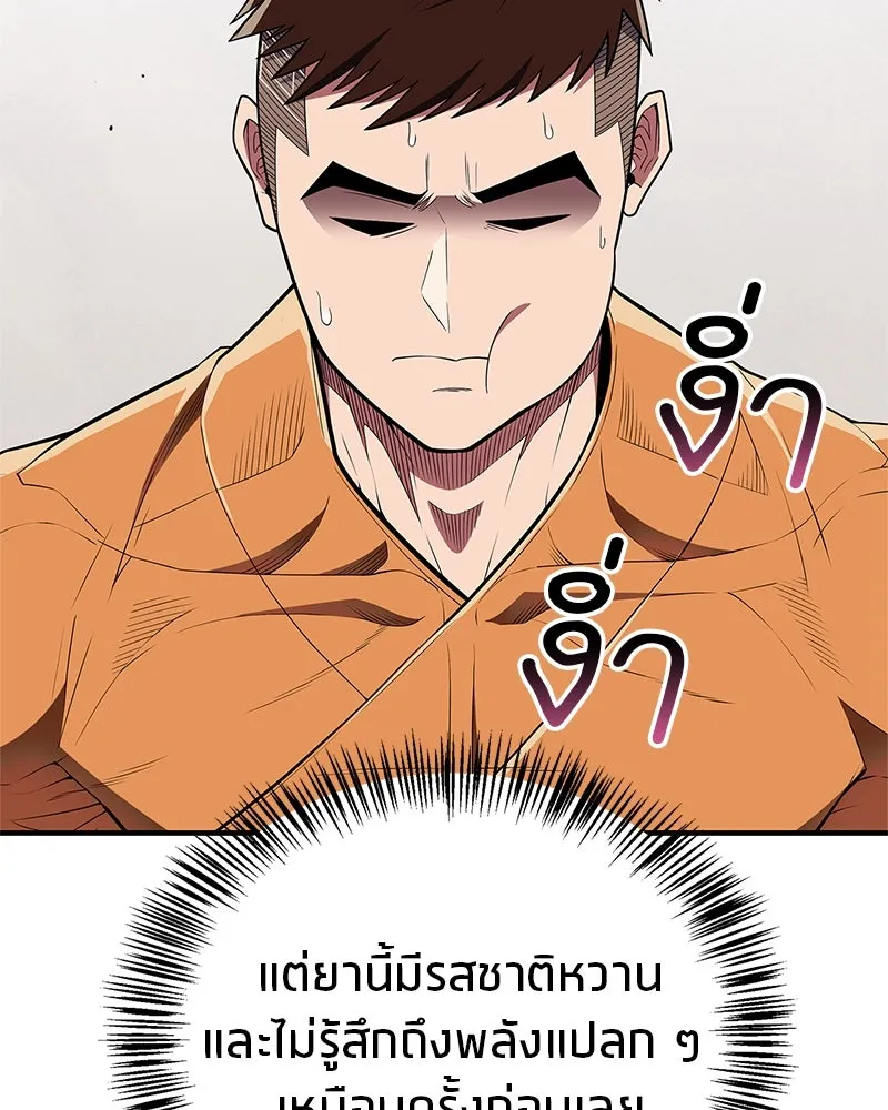 สุดยอดเทรนเนอร์แห่งยุทธภพ ตอนที่ 59 ก้าวข้ามขีดจำกัด รูปที่ 61