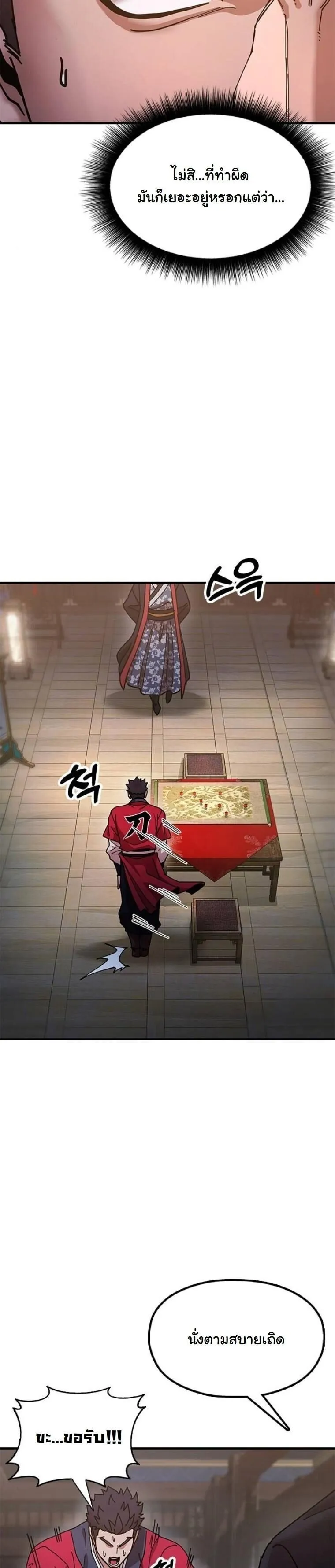 Chronicles of the Lazy Sovereign บ_นท_กของราชาจอมข_เก_ยจ ตอนที่ ตอนที่ 19 รูปที่ 32