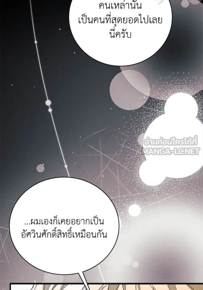 รักนะคะ ป๊ะป๋า ตอนที่ 24 รูปที่ 14