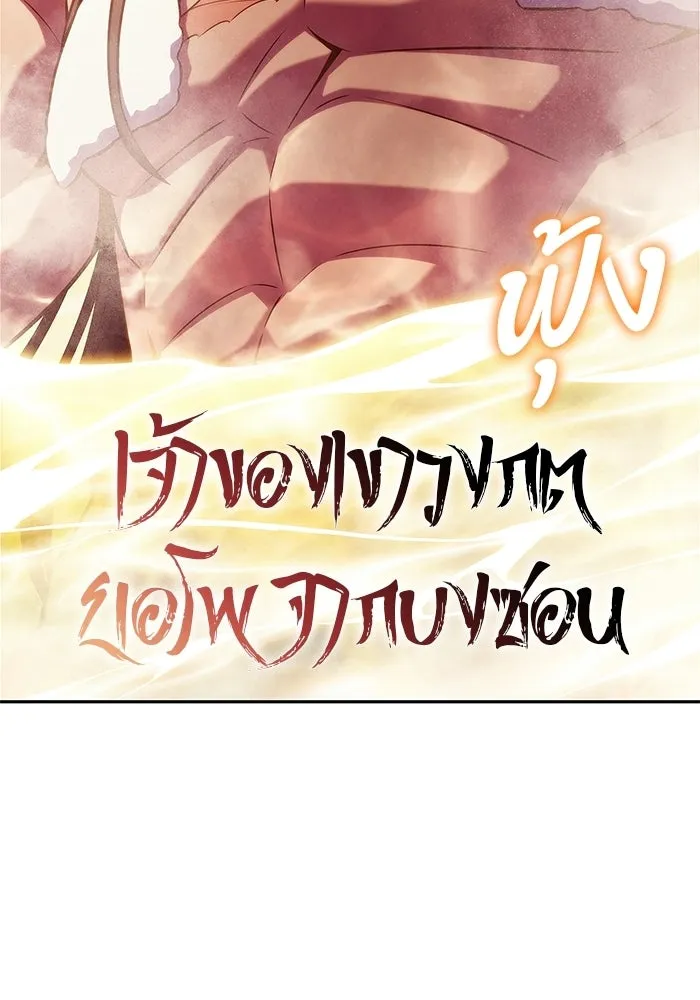 ผู้เล่นหน้าใหม่เลเวลแมกซ์ ตอนที่ 242 ผู้รักษากุญแจเขาวงกต (1) รูปที่ 101