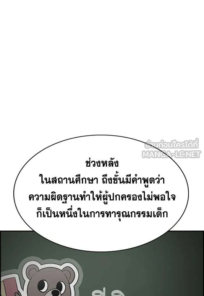 การศึกษาที่แท้จริง ตอนที่ 247 รูปที่ 42