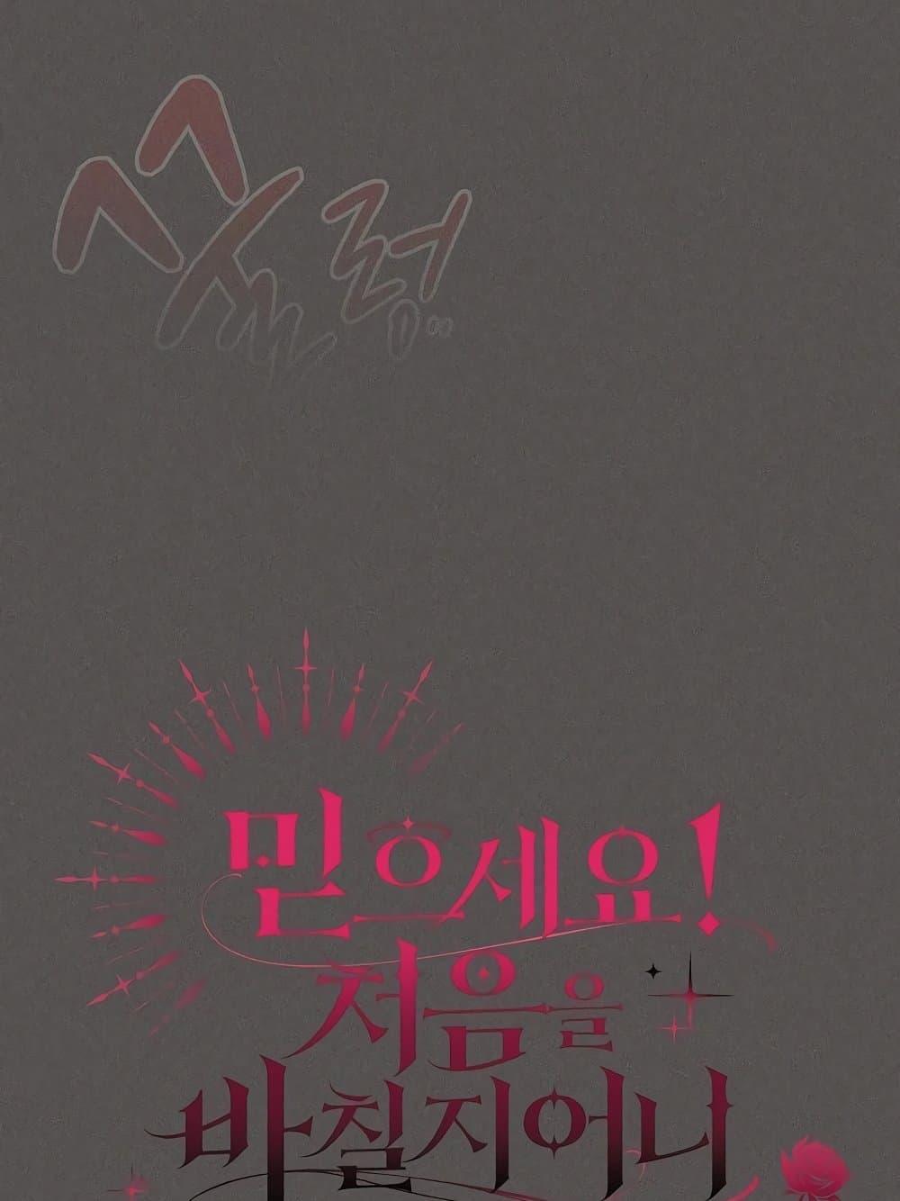 Doujin-Lc- อ่าน โดจิน มังฮวา เกาหลี ญี่ปุ่น จีน แปลไทย Believe Me! I Offer You My First ตอนที่ 1 2 3 4 5 6 7 8 9 10 11 12 13 14 ฟรี ไม่มีโฆษณา อ่าน โดจิน Manhwa เกาหลี ญี่ปุ่น จีน เรามีครบ คัดมาให้เน้นๆ โดจิน 18+ รับประกันความฟินโดย  Doujin Lc