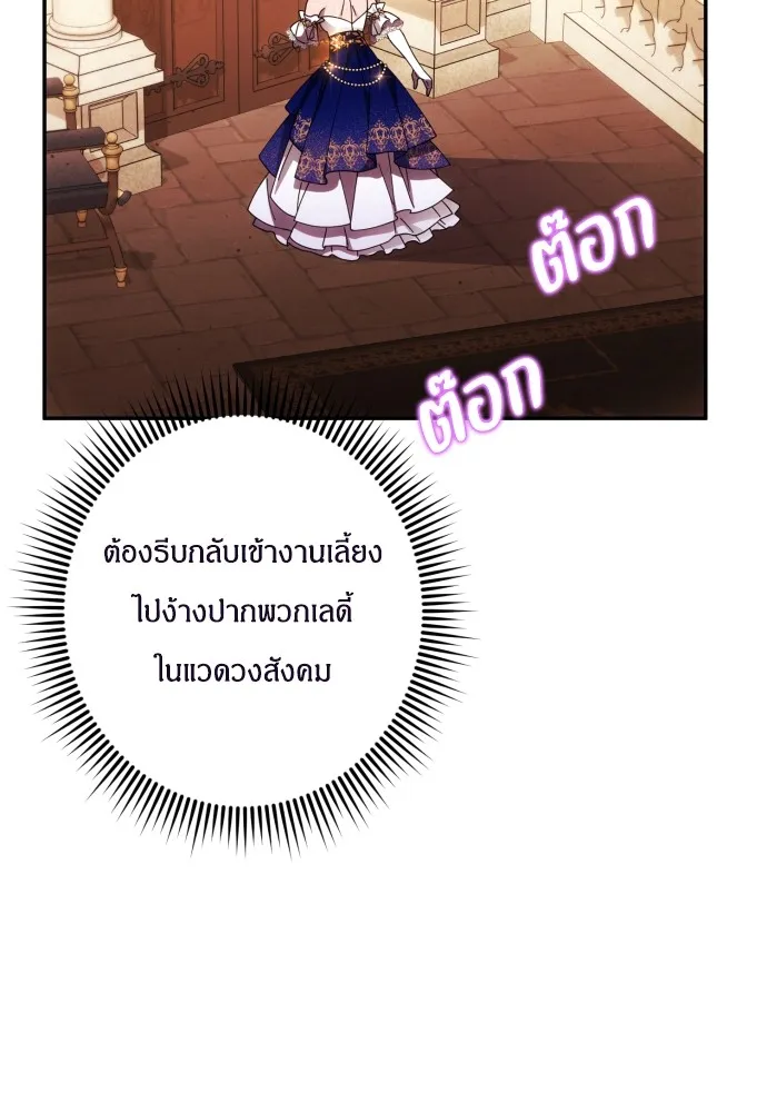 ฉันจะจีบท่านดยุกแดนเหนือ ตอนที่ 40 รูปที่ 58