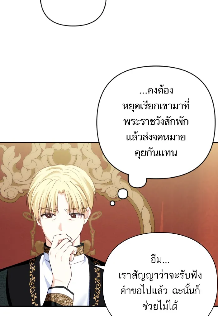 บุตรสาวของดยุกปีศาจ ตอนที่ 73 รูปที่ 65