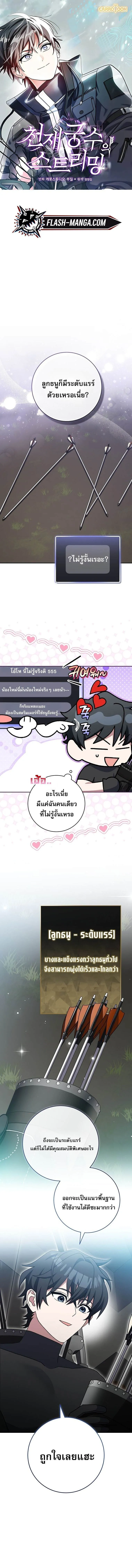 Genius Archer_s Streaming ตอนที่ ตอนที่ 71 รูปที่ 1