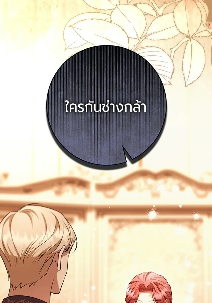 แด่ดยุกผู้สมบูรณ์แบบ ตอนที่ 18 รูปที่ 22