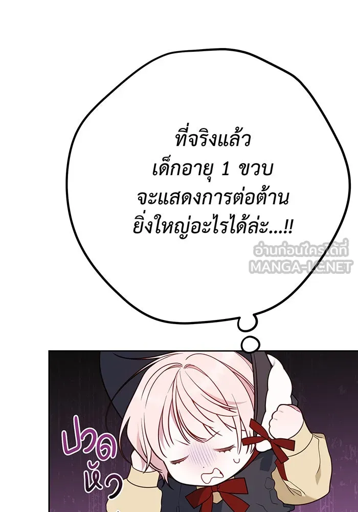 หนูน้อยทรราช ตอนที่ 35 รูปที่ 78