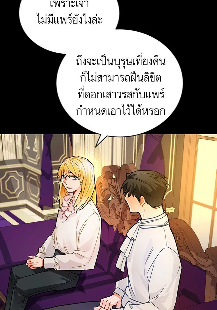 บุตรีดยุกขอไม่แต่งงานbrกับหนุ่มในฝัน ตอนที่ 11 รูปที่ 26