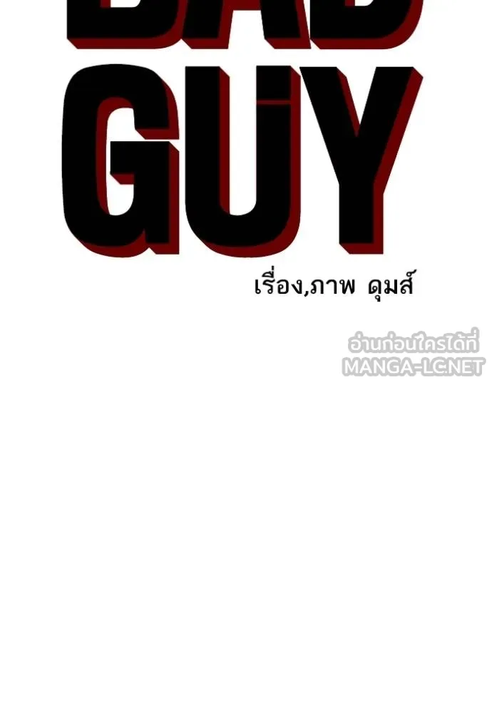 BAD GUY ตอนที่ 248 รูปที่ 8