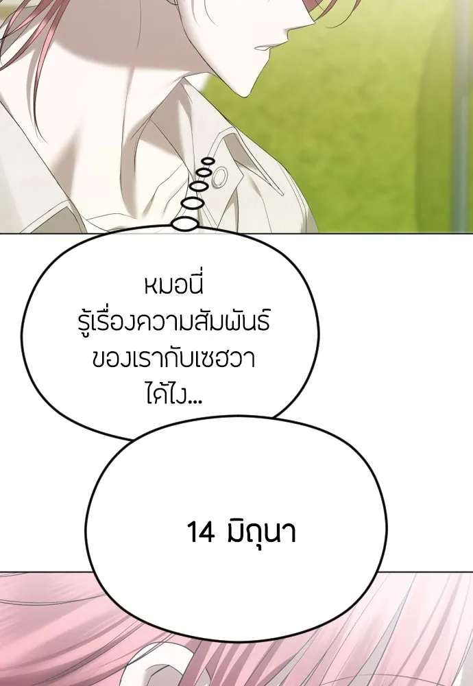 วิธีหนีตายจากนิยายโรคจิต ตอนที่ 52 รูปที่ 38