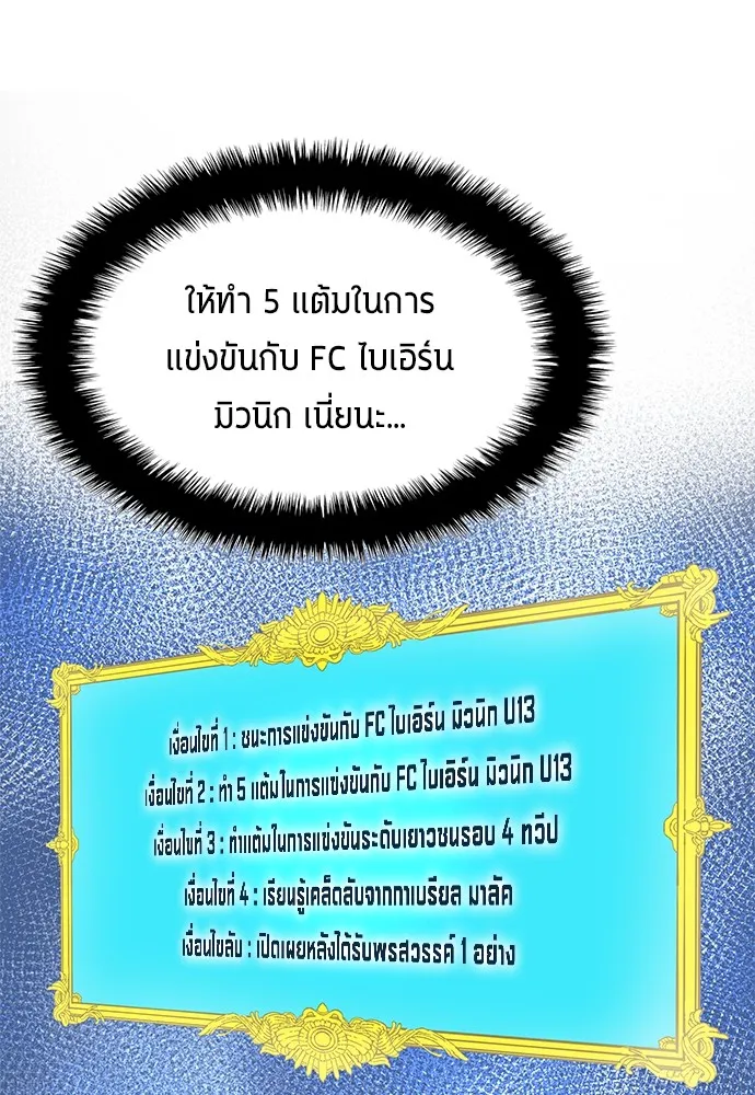 นักเตะแข้งสวรรค์ ตอนที่ 44 รูปที่ 76