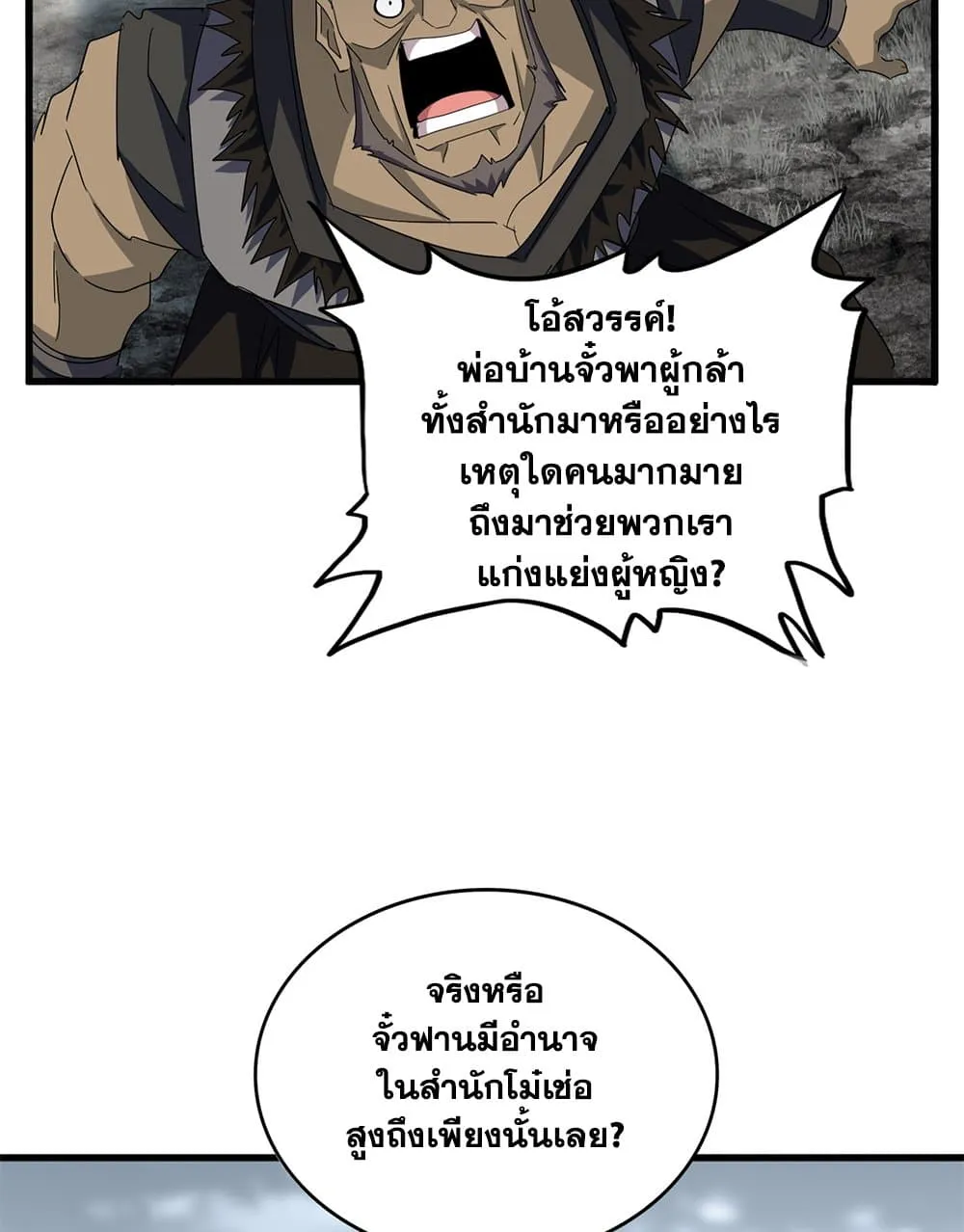 Magic Emperor ราชาจอมเวทย_ ตอนที่ ตอนที่ 755 รูปที่ 34