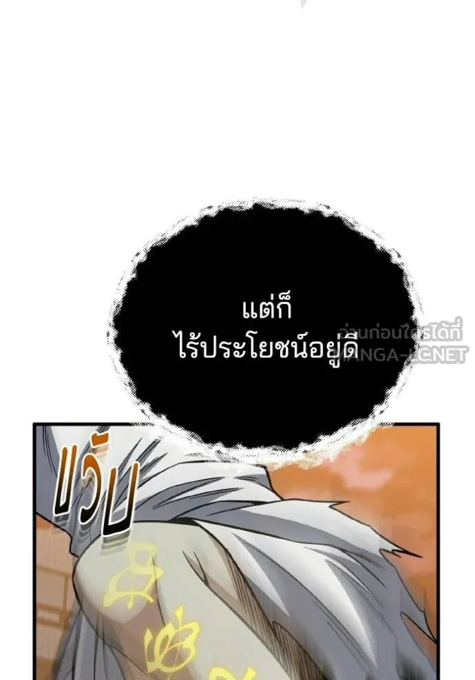 อัจฉริยะนอกคอก ตอนที่ 145 รูปที่ 118