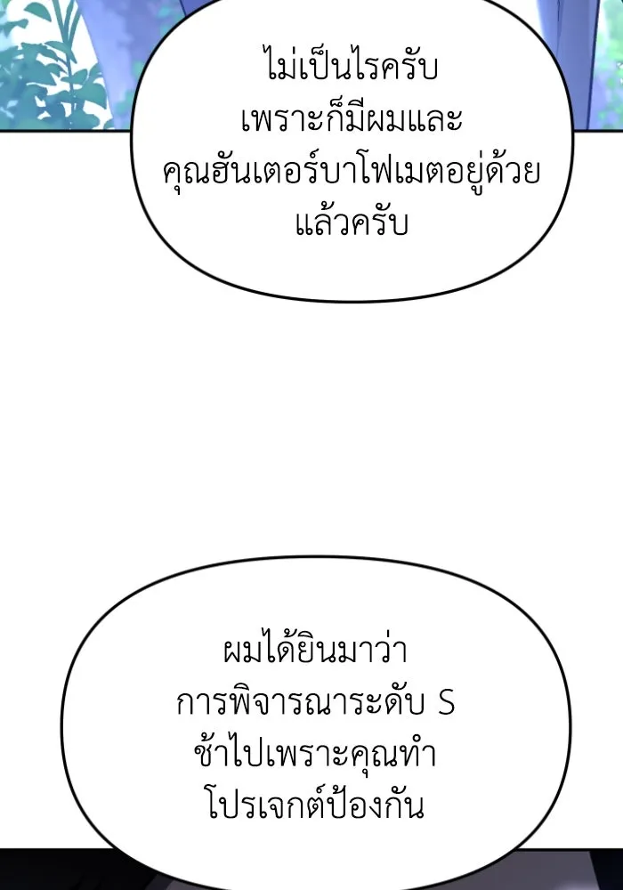 อดีตบอสหอคอย ตอนที่ 1 รูปที่ 175