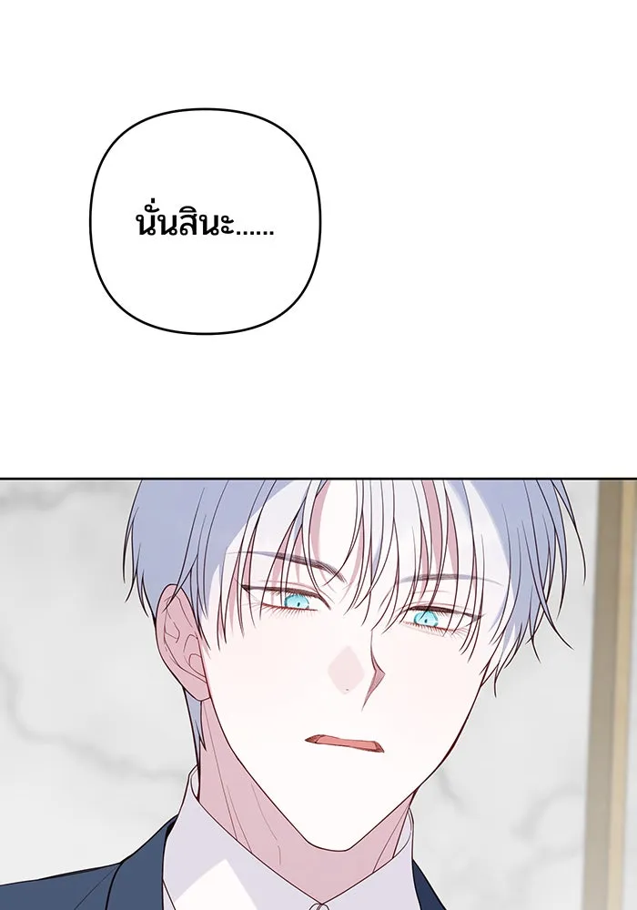 หนูน้อยทรราช ตอนที่ 110 รูปที่ 67