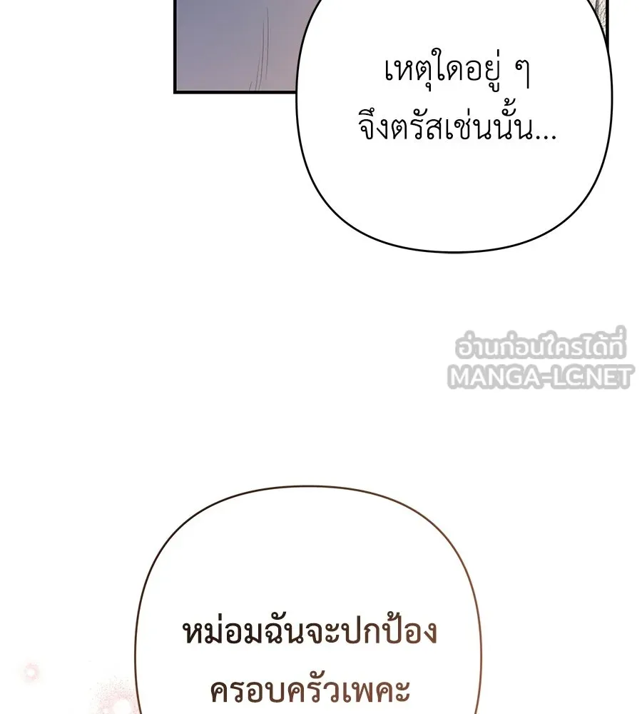 คุณพ่อของหนูคือศัตรูในชาติก่อน ตอนที่ 38 รูปที่ 117