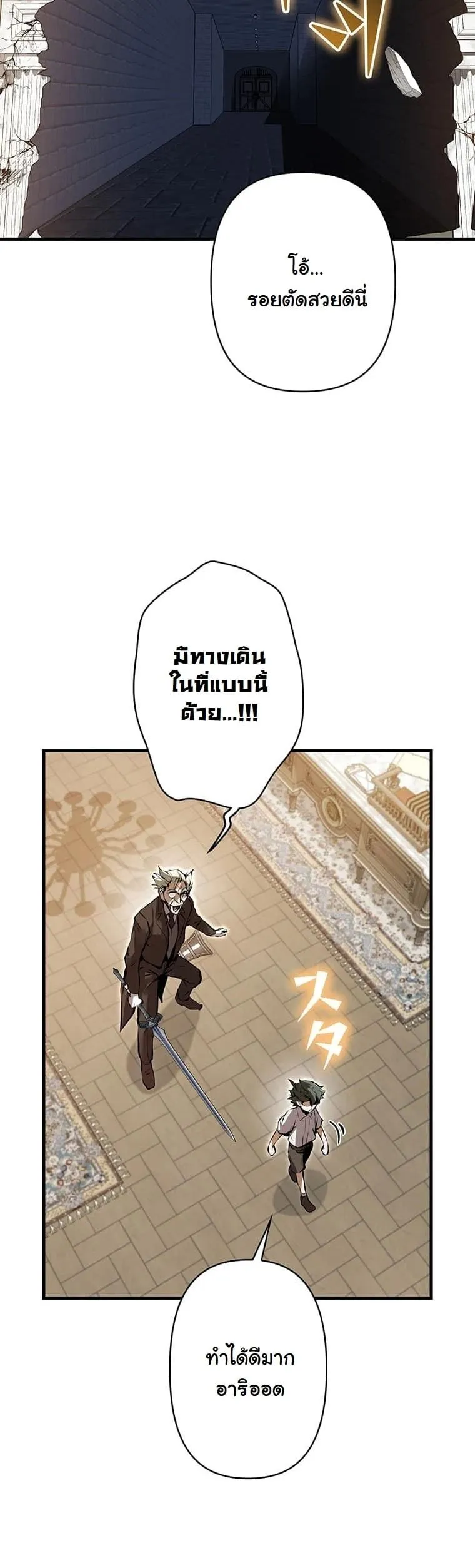 I Became a Cheat-Level Skill Thief ราช_นจอมโจรปล_นสก_ลเทพ ตอนที่ ตอนที่ 3 รูปที่ 37