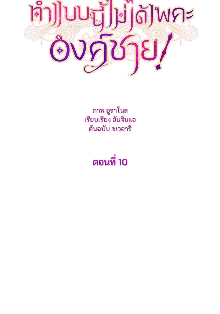 ทำแบบนี้ไม่ได้เพคะ องค์ชาย ตอนที่ 10 รูปที่ 11