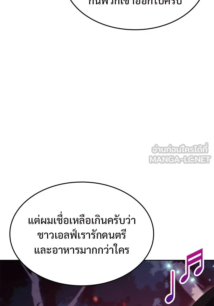 ผู้เล่นหน้าใหม่เลเวลแมกซ์ ตอนที่ 77 งานฉลองที่มีแสงจันทร์ (1) รูปที่ 81