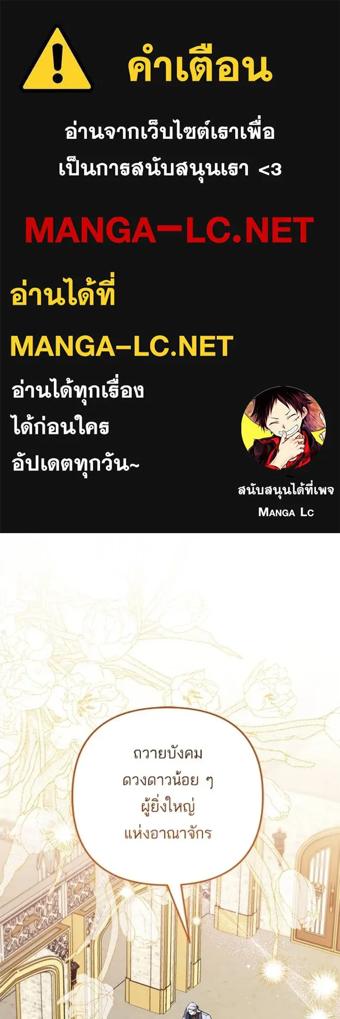 แด่ตัวละครโปรดที่ถูก ตอนที่ 90 รูปที่ 1