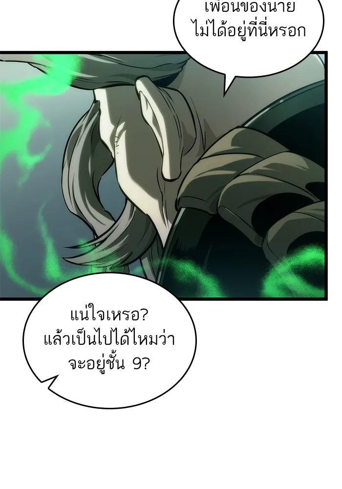 หลังวันสิ้นโลก ตอนที่ 142 รูปที่ 118