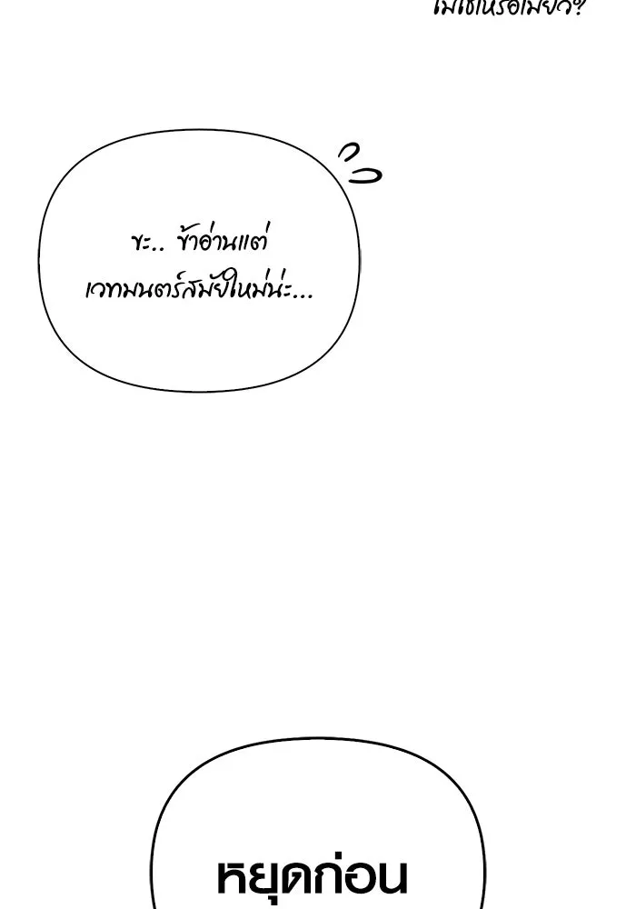 เอาชีวิตรอดในเกมฉบับคนเถื่อน ตอนที่ 58 พบกันอีกครั้ง รูปที่ 97