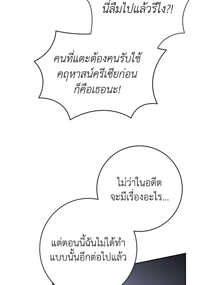ตัวร้ายอย่างฉันขออยู่อย่างสงบ ตอนที่ 14 รูปที่ 83