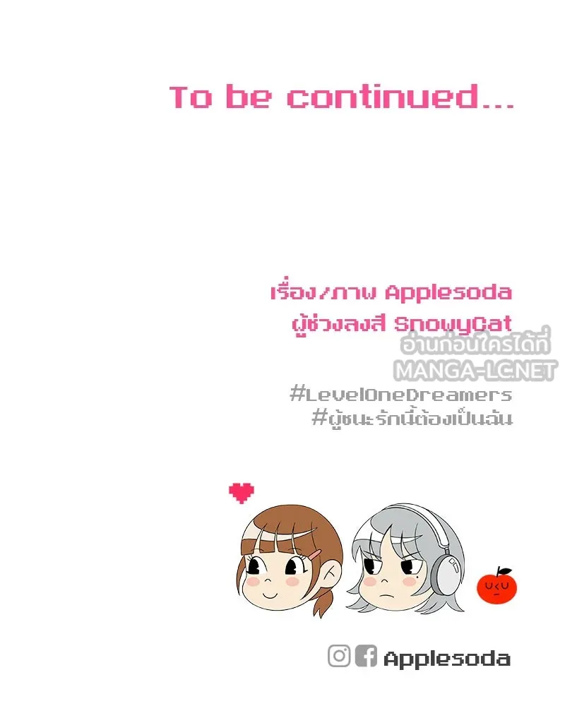 Level One Dreamersbrผู้ชนะรักนี้ต้องเป็น ตอนที่ 13 รูปที่ 162