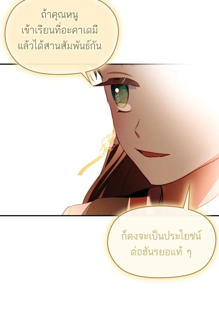 บุตรสาวของดยุกปีศาจ ตอนที่ 107 รูปที่ 67