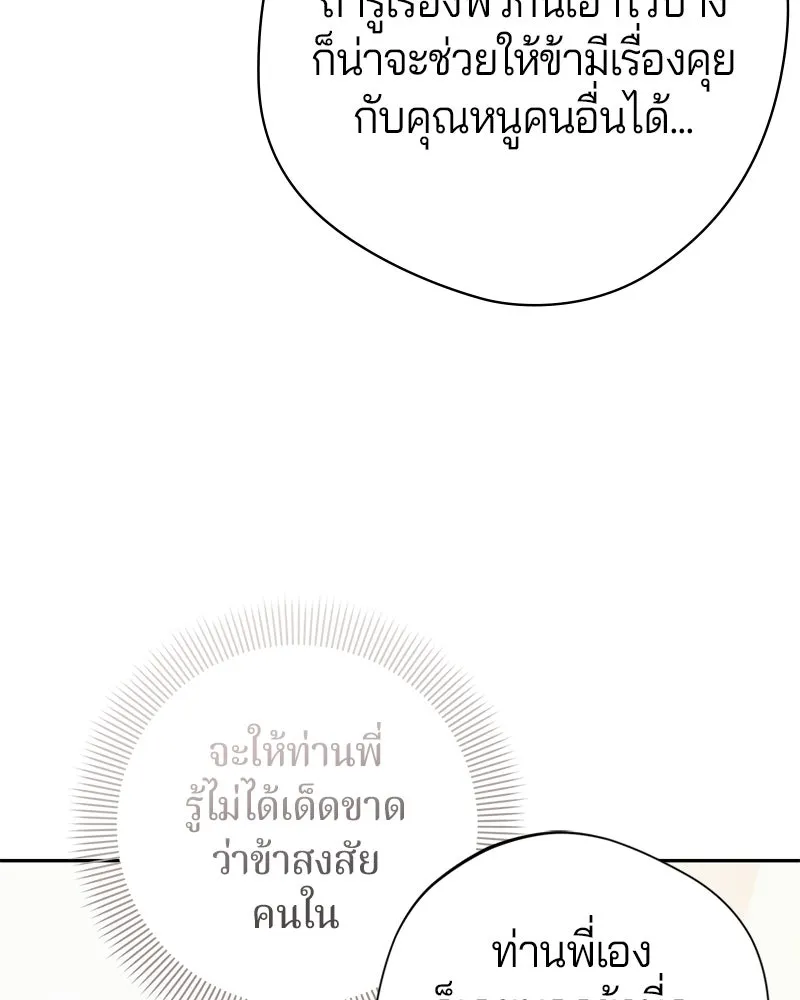 ถ้าเป็นนางร้าย ขอตายดีกว่า ตอนที่ 63 รูปที่ 53