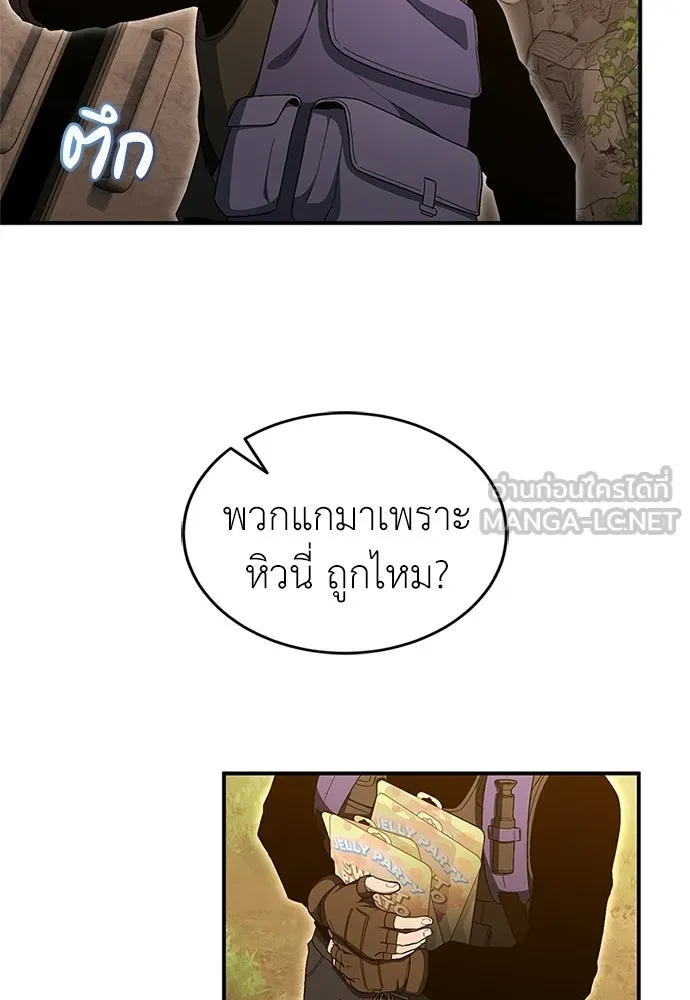 ผู้เชี่ยวชาญวันสิ้นโลก ตอนที่ 24 รูปที่ 123