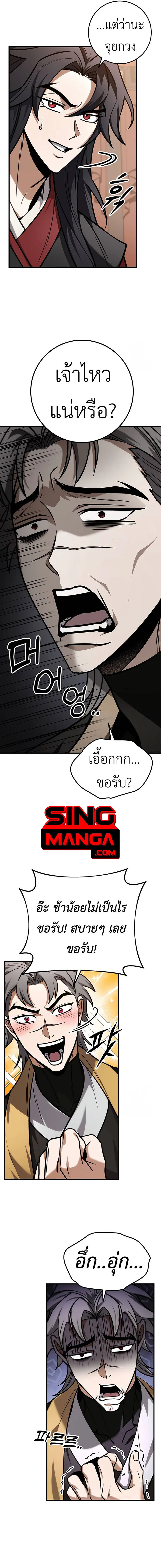 The Emperor_s Sword ตอนที่ ตอนที่ 64 รูปที่ 7