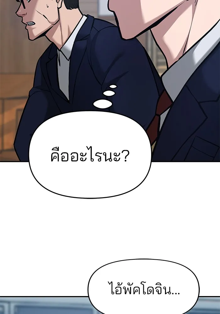 เลวฟาดเลว ตอนที่ 34 รูปที่ 7
