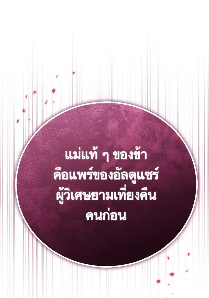 บุตรีดยุกขอไม่แต่งงานbrกับหนุ่มในฝัน ตอนที่ 92 รูปที่ 71